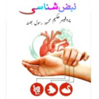 آموزش نبض شناسی
