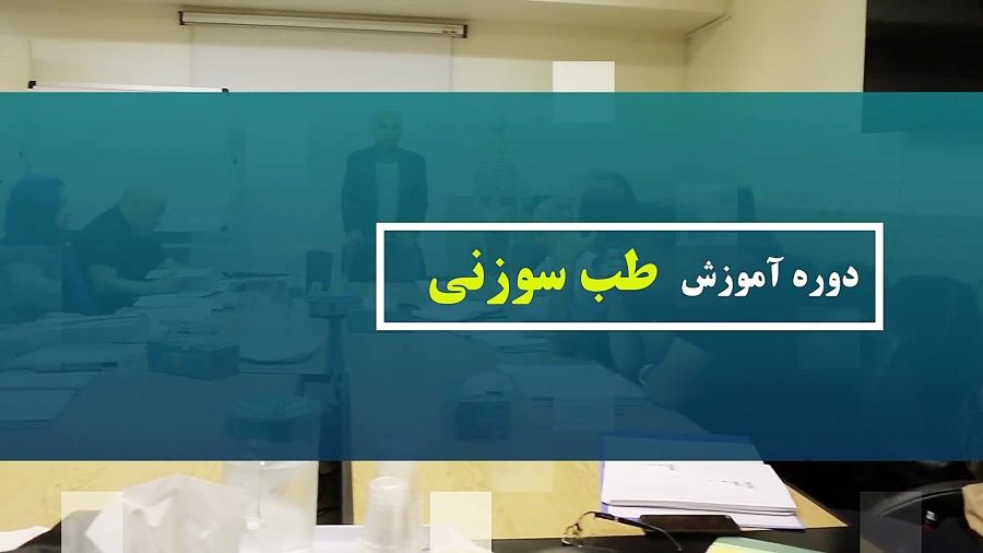 طب سوزنی 2