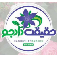 گلاب وعرقیجات حقیقت دادجو